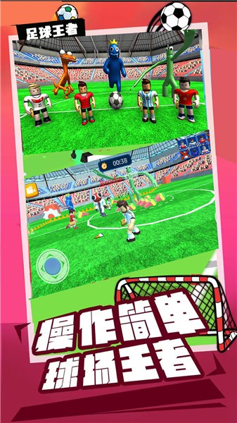 足球王者抖音小游戏手机版 截图4