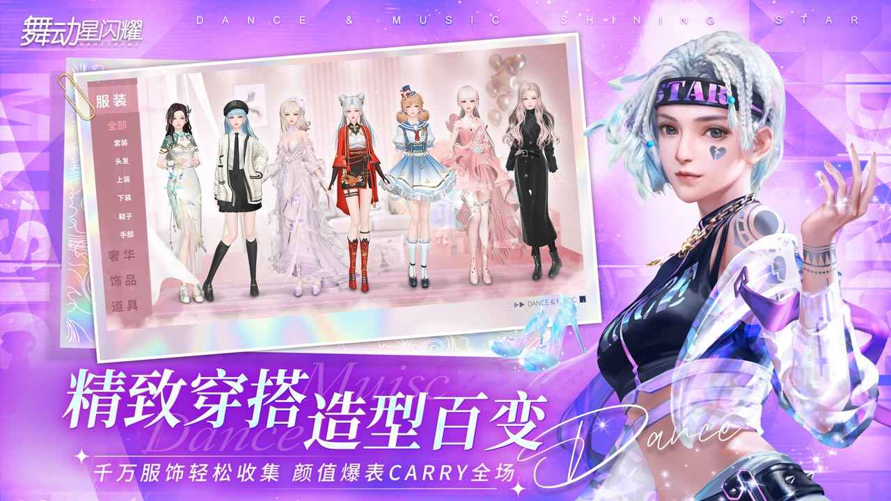 舞动星闪耀 截图2