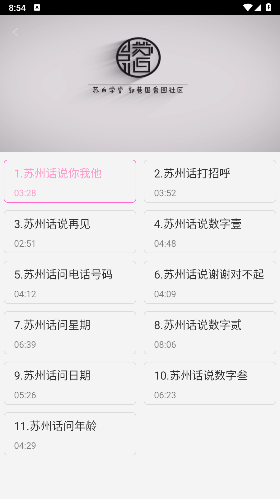 疯狂方言app官方版 1