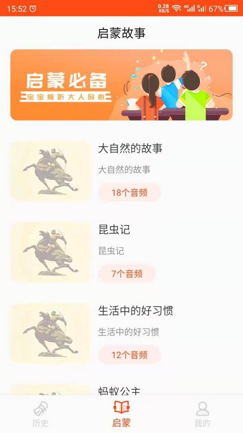 历史故事平台v22.09.28 截图2