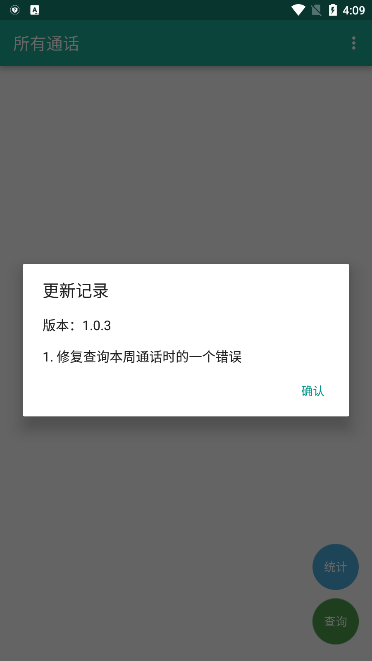 所有通话 直接下载安装 截图2