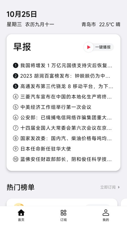 要知新聞app 1