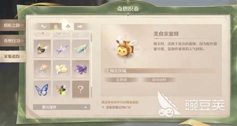 《无限暖暖》午后暖阳捕虫装获取攻略汇总 4