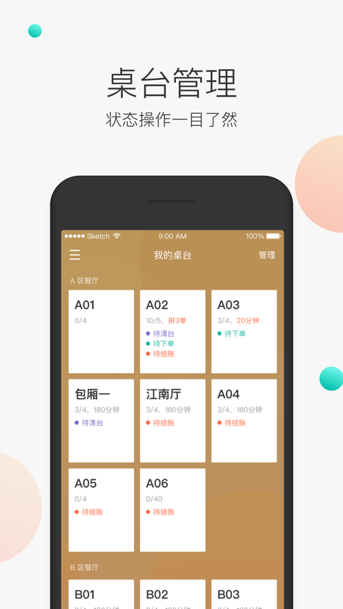美团服务员app 截图2