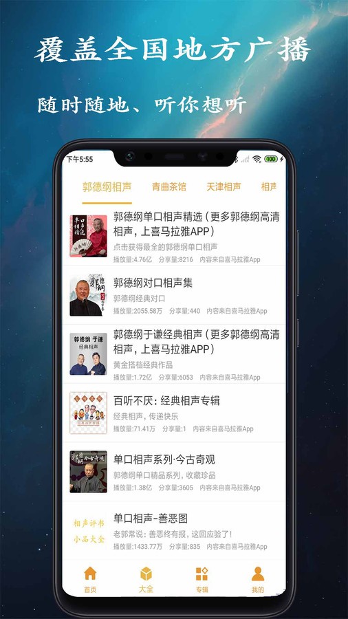 相声评书 截图2