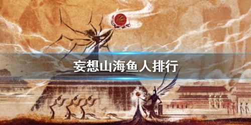 《《妄想山海》中房屋老化的应对策略》 3