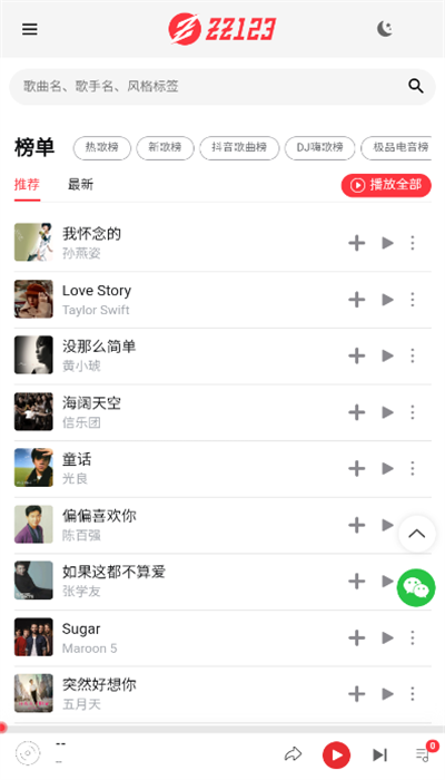 zz123音乐听歌最新版 截图3