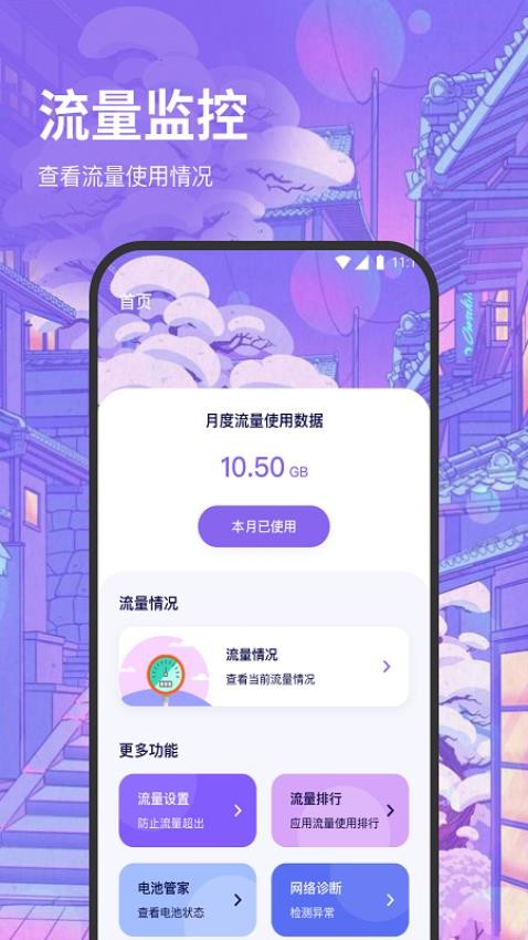 超风流量王app 截图4