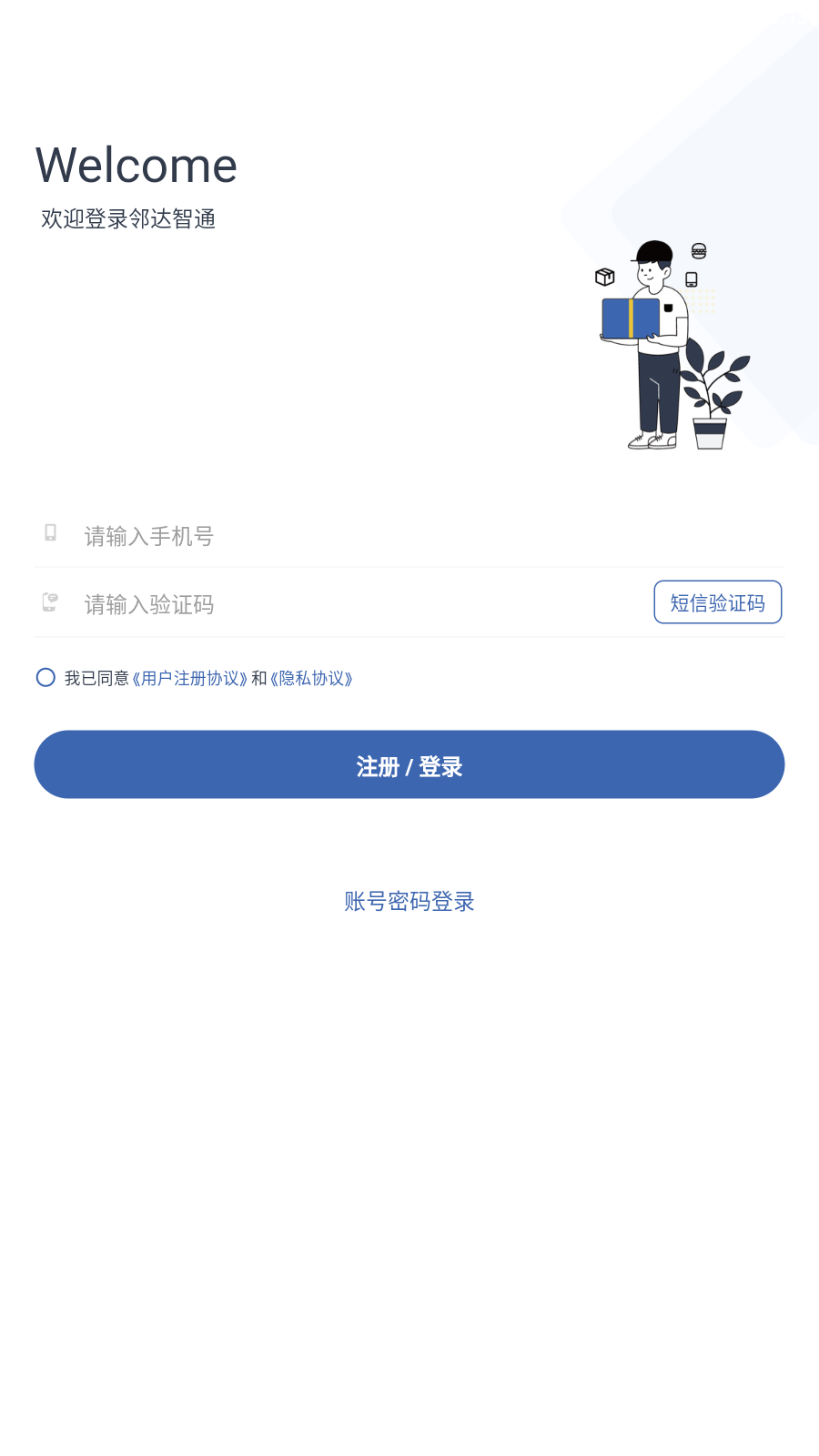 邻达智通 截图4