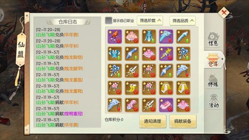 《天逆》仙盟系统:玩转攻略,称霸仙界! 2