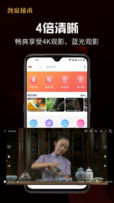 4x播放器app 截图3