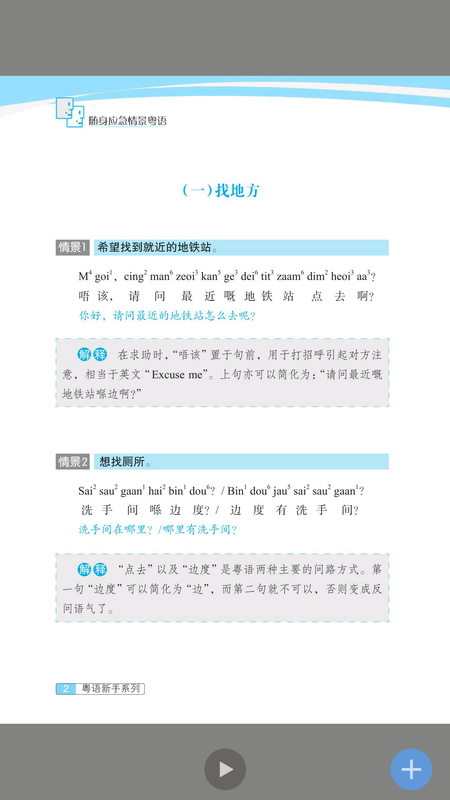 世图粤读 截图2