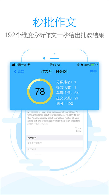 句酷批改网app 1