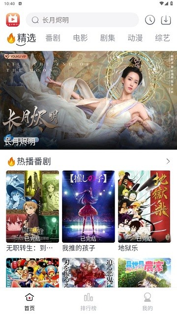 全民聚视去广告版 1