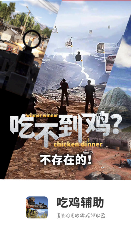 吃鸡神助攻-吃鸡压枪辅助 截图3