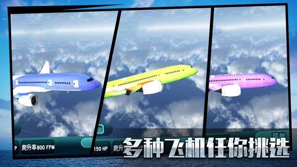 真实飞行模拟3D中文版 截图2