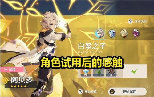 原神中阿贝多该如何配队？ 4