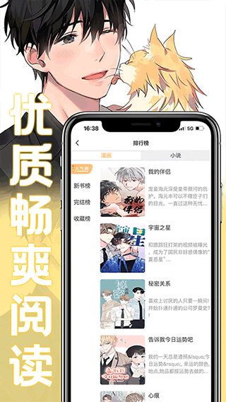 薯条漫画 截图3