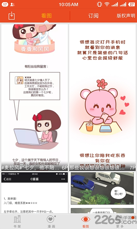 微漫画平台 截图3