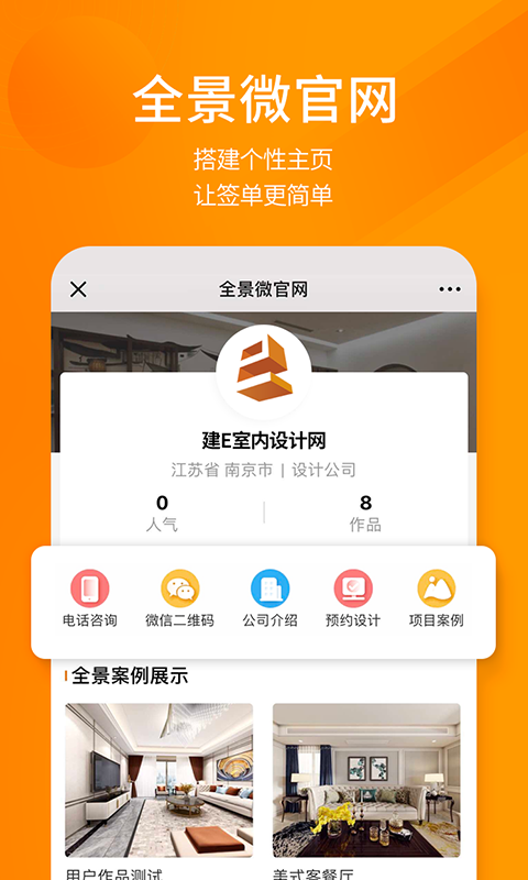 建e网 截图5