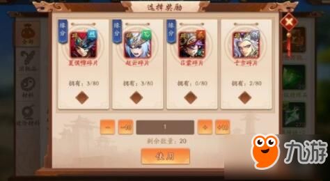 少年三国志2：高效利用武将碎片的攻略 1