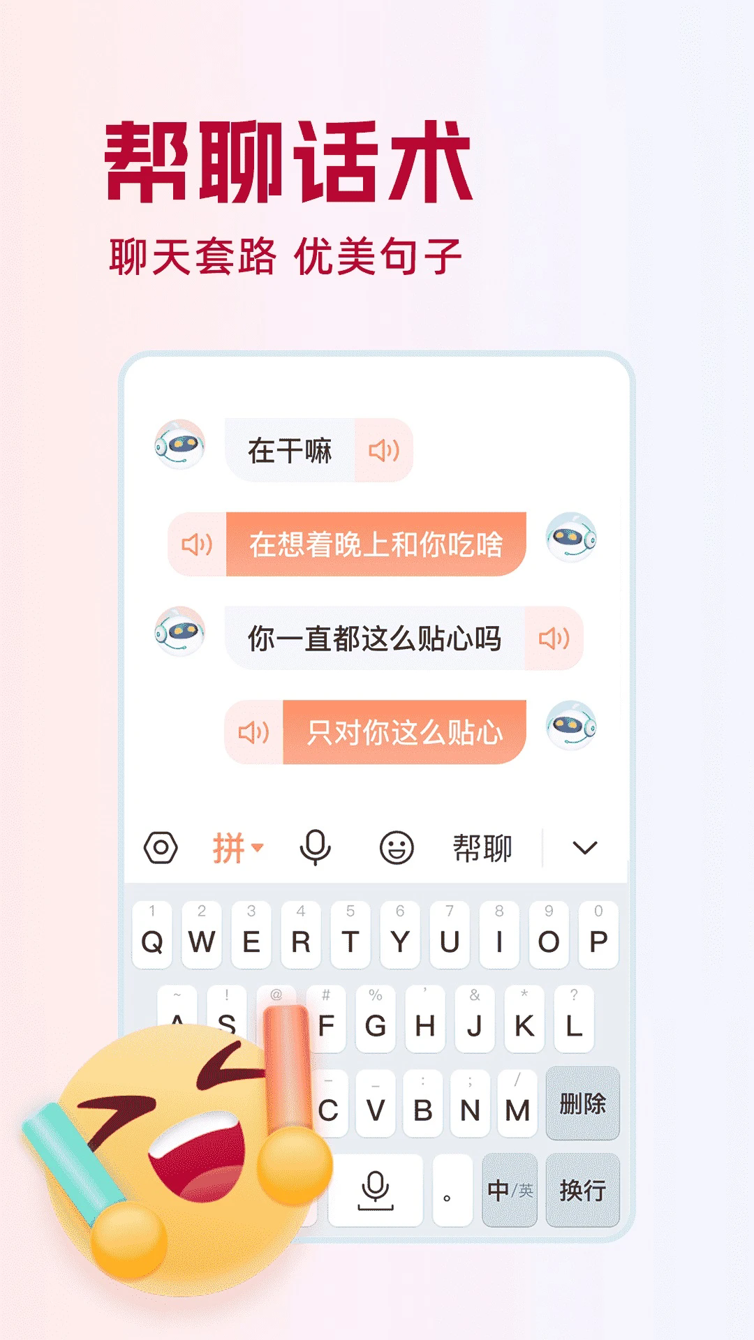 点读输入法app 截图3