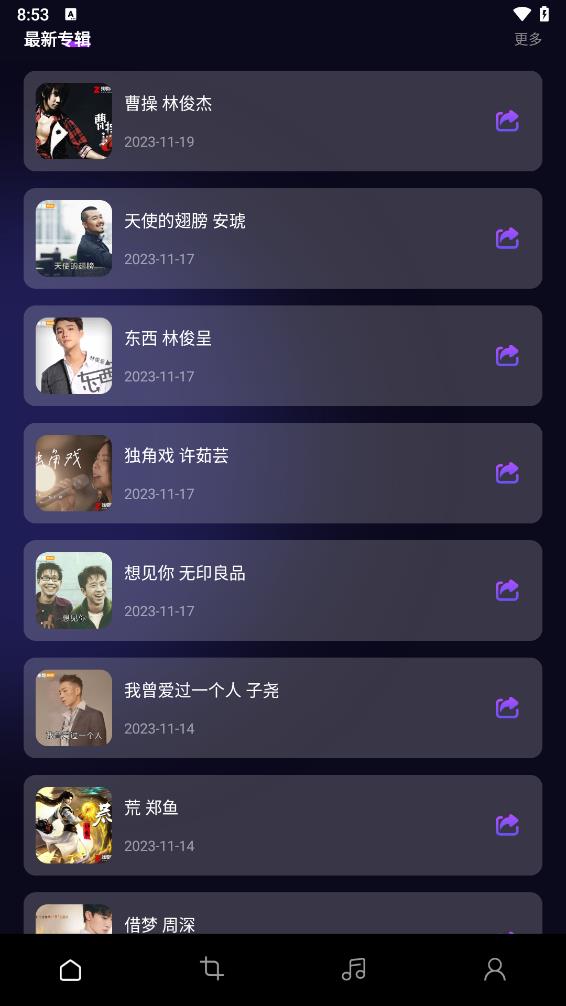 椒盐音乐app 截图2