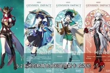 《原神》4.4版本:复刻角色璀璨回归,全新阵容不容错过! 2