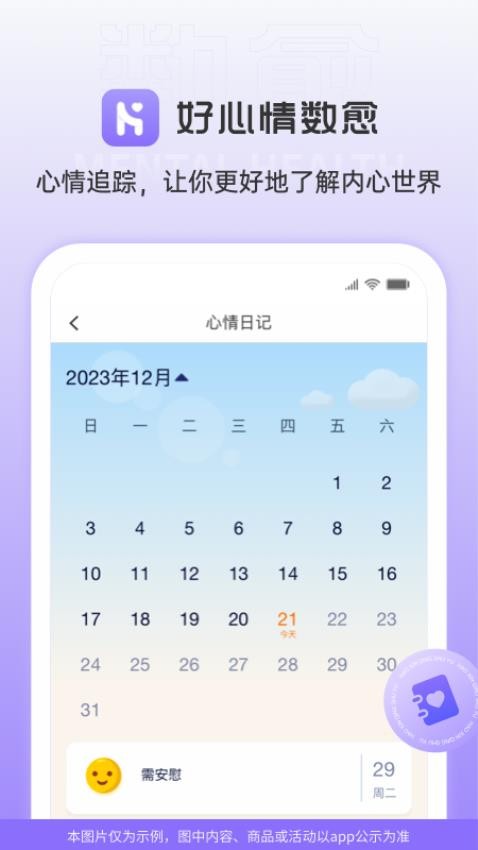 好心情数愈 截图3