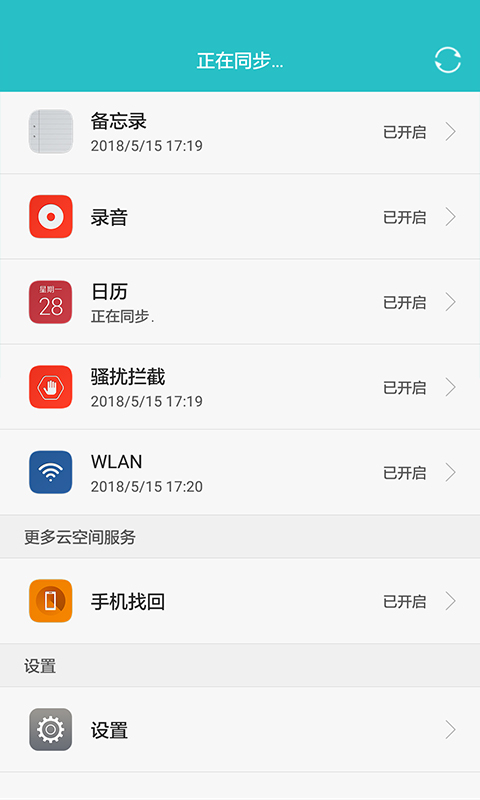 华为云空间APP官方 截图4