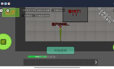 甜瓜游乐场多人联机版 截图4
