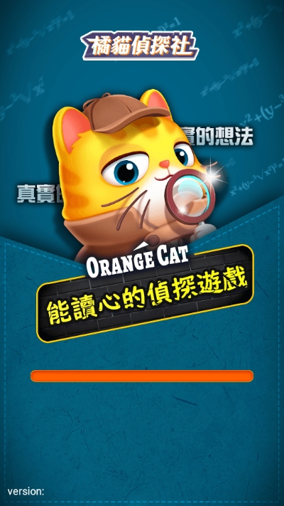橘猫侦探社游戏 1