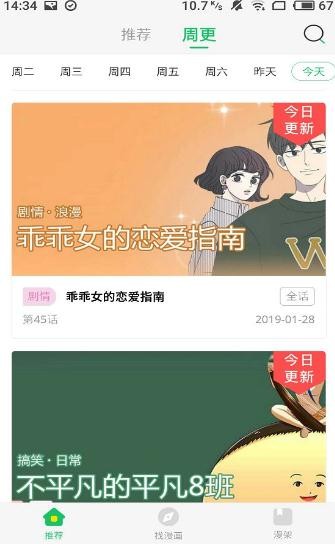 波波漫画 截图2