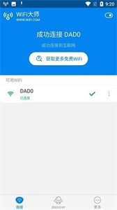 wifi大师最新版 截图3