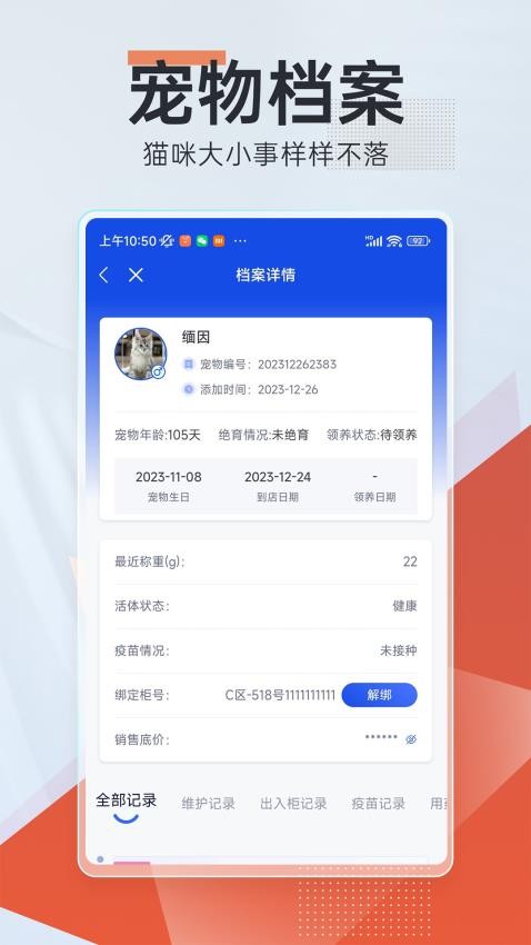 领猫管家 截图3