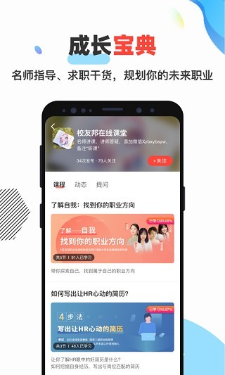 校友邦app官方 截图3