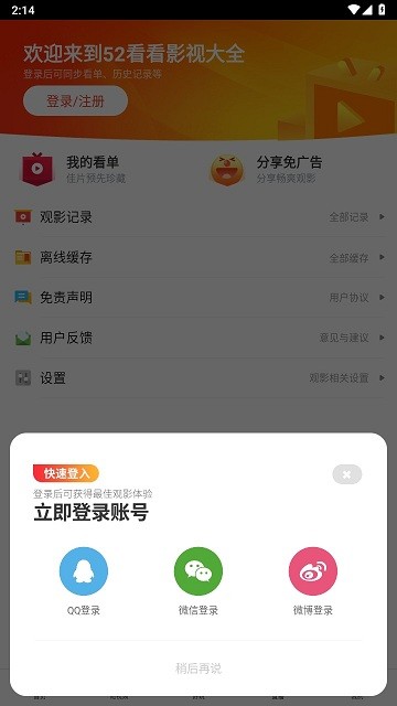 52看看影视大全 截图2