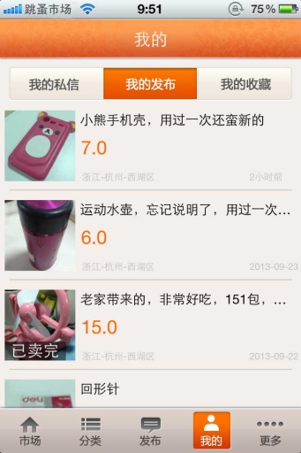 19楼跳蚤市场 截图3