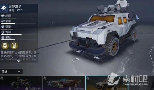 《星球重启》:探索同居新乐趣,载具详解大揭秘! 1