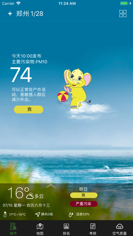 河南省空气质量app 1