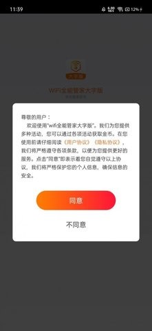 wifi全能管家免费版 1