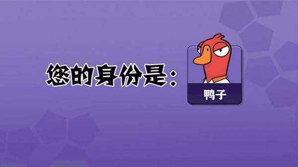 太空鹅鸭杀中文版 截图1