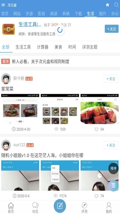 次元盒子 截图4