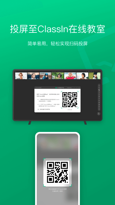 classin投屏 截图2