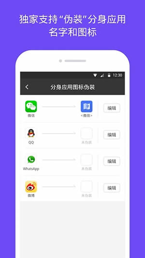 分身大师免费版 截图4