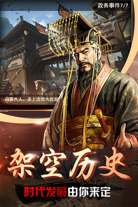 帝王时代单机版 截图3