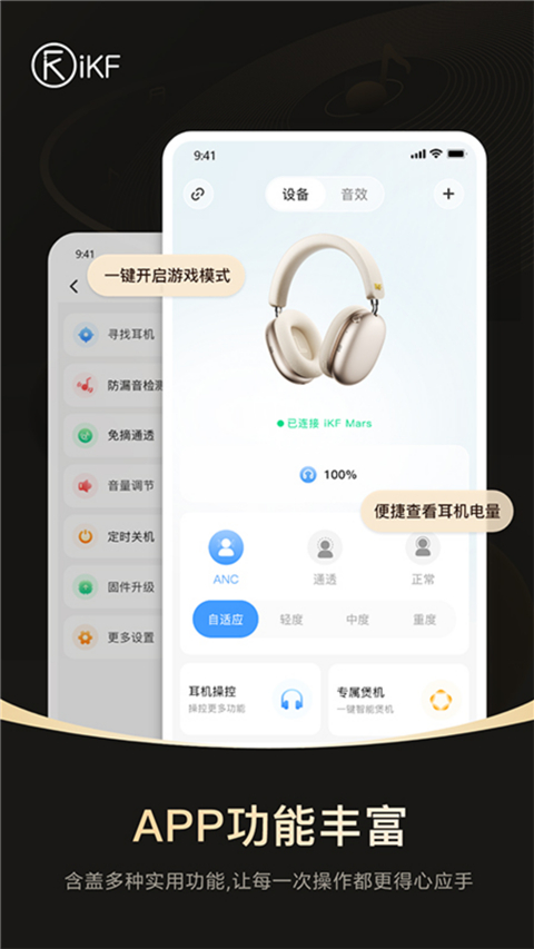 ikf软件官方下载 截图5
