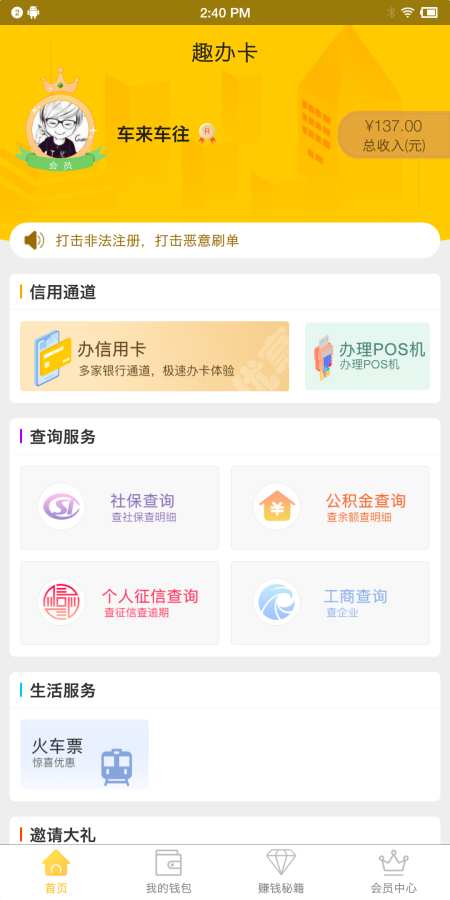 趣办卡app 截图3