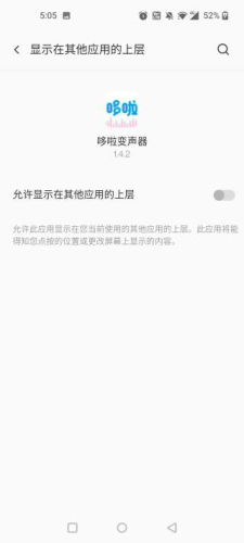 哆啦变声器下载入口 截图14