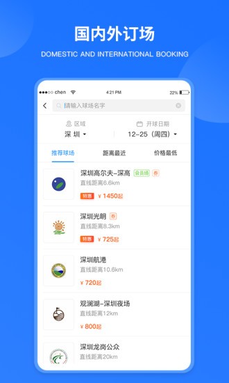 铁马 截图3